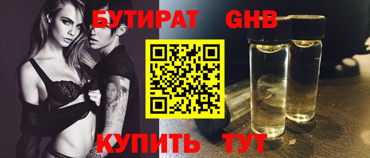 Бутират  Вход с VPN  Пенза  Бутират бутик 