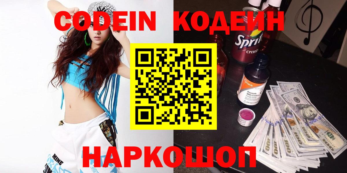 Кодеин напиток Lean (лин)  Codein напиток Lean (лин)  Пенза  Вход с VPN 