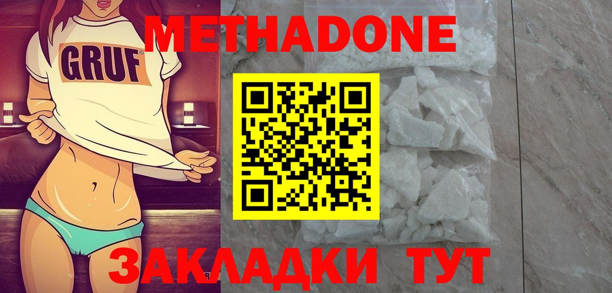 Метадон VHQ  Вход с VPN  Метадон мёд  omg ссылка  Пенза 
