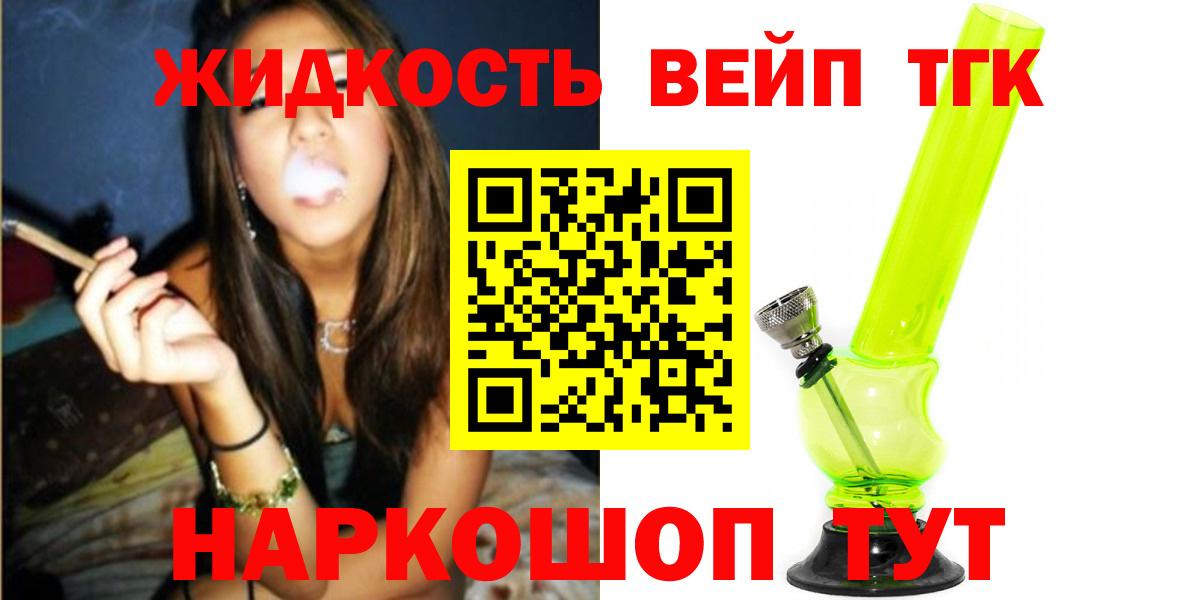 ТГК вейп с тгк Пенза